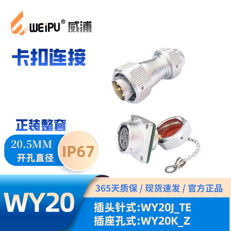 WEIPU威浦航空 WY20 直式夹爪紧固插头TE+Z 防水IP67 6 7 9 12芯 - 图1