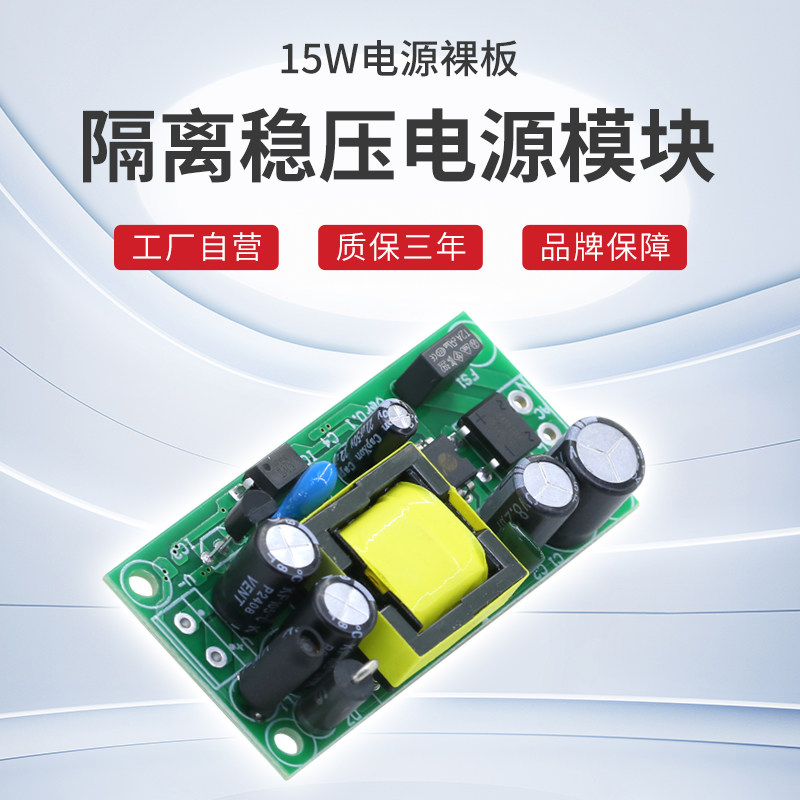 220v转5v6v12v15v24v电源模块15w足功率直流稳压隔离开关电源裸板,淘宝优惠券,粉丝福利购,淘宝优惠卷