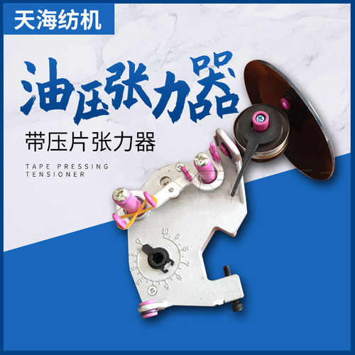 厂家直销铝制油压式张力器经编整经阻尼渔网丝机韩式纱架S弯配件 - 图0