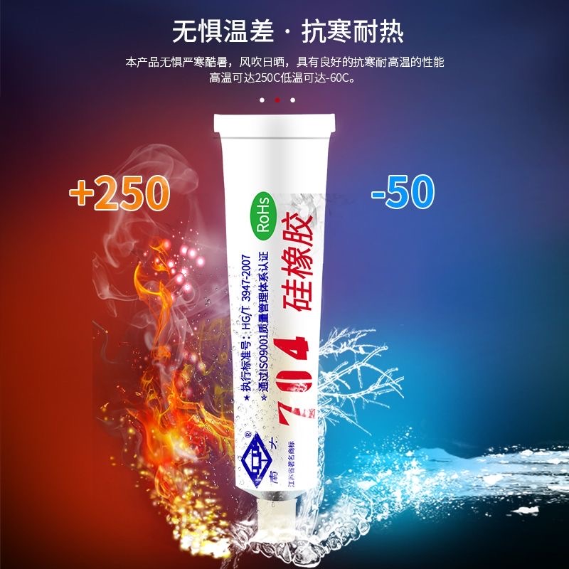 南大704硅橡胶白色强力耐高温灌封硅胶705防水绝缘电子密封胶正品-图0