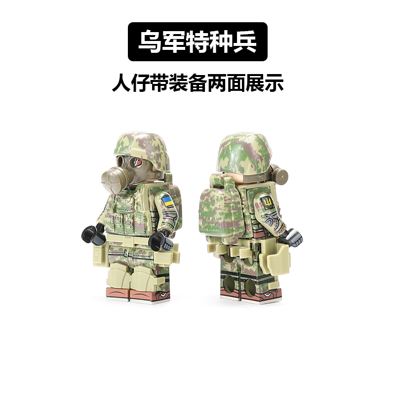 中国积木军事第三方拼装玩具乌克兰特种兵俄乌特种部队男生模型 - 图0