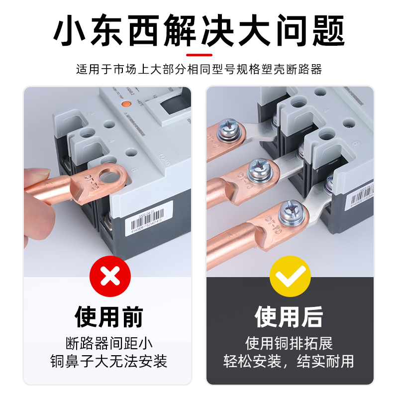 塑壳断路器扩展铜排空气开关连接片延长条汇流排ABB DZ20 CM1-250 - 图0