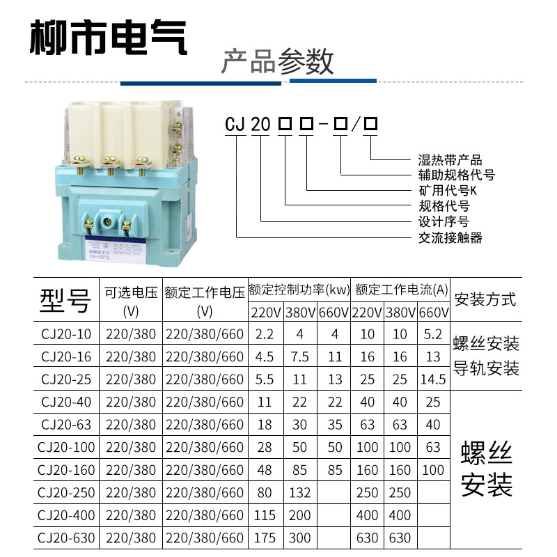 交流接触器CJ20-100A 160A 250A 400A630A铜线圈220V单相380V三相_虎窝淘
