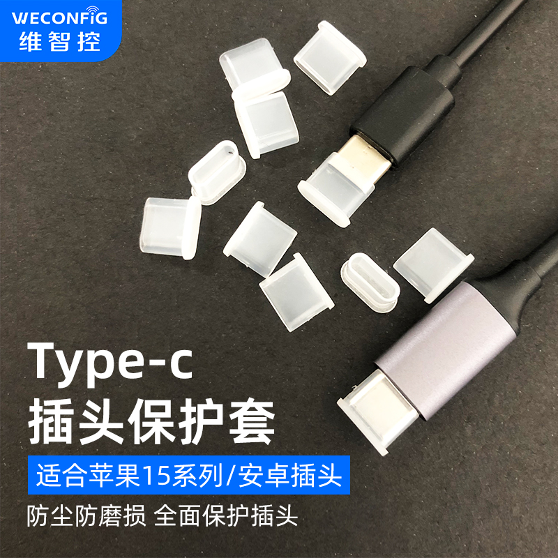 type-c公头保护盖iphone15防尘盖安卓手机充电线插头保护套