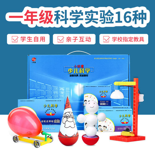 小玩童科普器材箱益智科学实验学具科技小制作一年级套装16个实验 - 图2