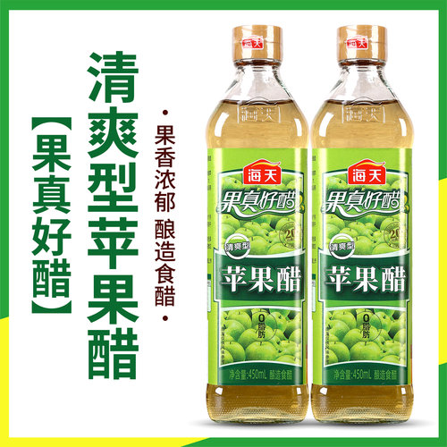 海天苹果醋450ml*5玻璃瓶凉拌沙拉醋泡香蕉水果醋非饮料酿造食醋 - 图0