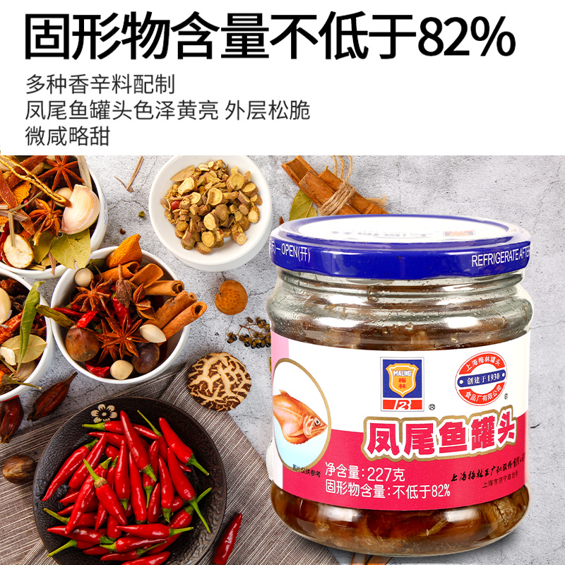 上海梅林凤尾鱼罐头227g*4罐即食拌饭小吃下饭菜鱼肉海鲜罐头食品-图1