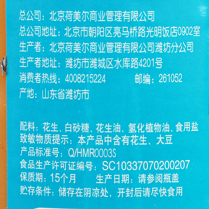 扫码防伪SKIPPY四季宝柔滑花生酱1kg商用三明治烘焙早餐抹面包酱-图2