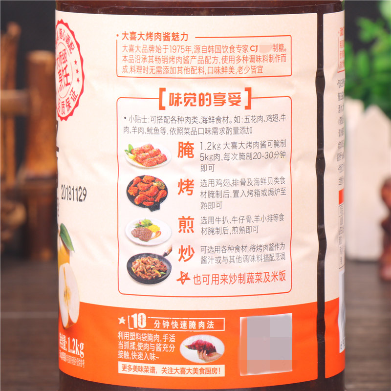 大喜大韩式烤肉酱1.2kg*8瓶商用腌制五花肉韩国BBQ烧烤蘸料调味酱-图3