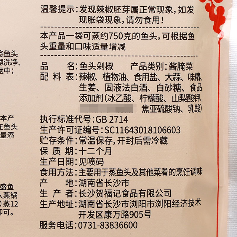 贺福记鱼头红剁椒120g*5袋装 湖南特产拌饭下饭香辣椒酱蒸鱼调料 - 图1