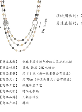 韩国进口小香风山茶花珍珠毛衣链
