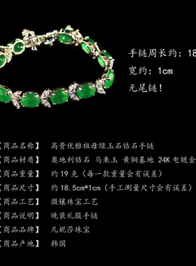 韩国进口优雅祖母绿马来玉手链