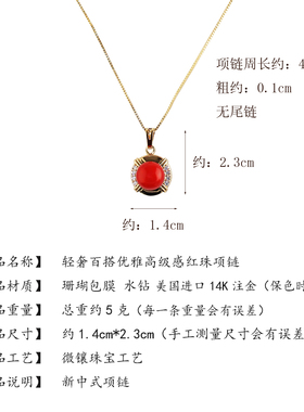 唯美百搭红珠镶钻保色注金项链