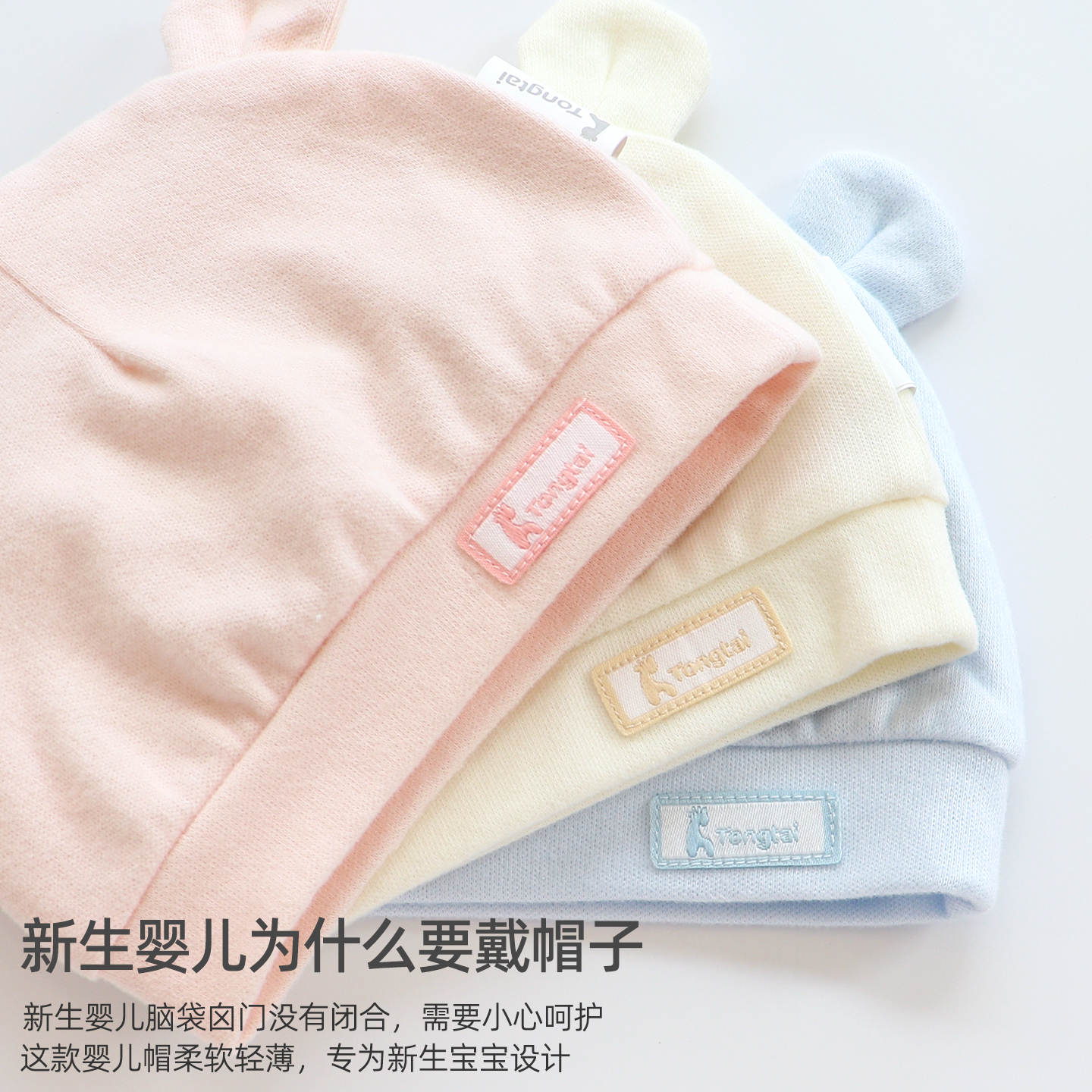 童泰初生婴儿帽子0到3个月小月龄囟门帽秋冬新生儿套头帽宝宝胎帽 - 图1