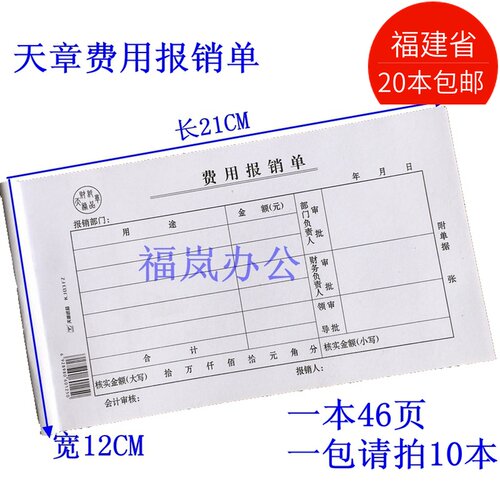 天章纸品费用报销单绿天章财务会计凭证48K单据大写金额办公用品 - 图3