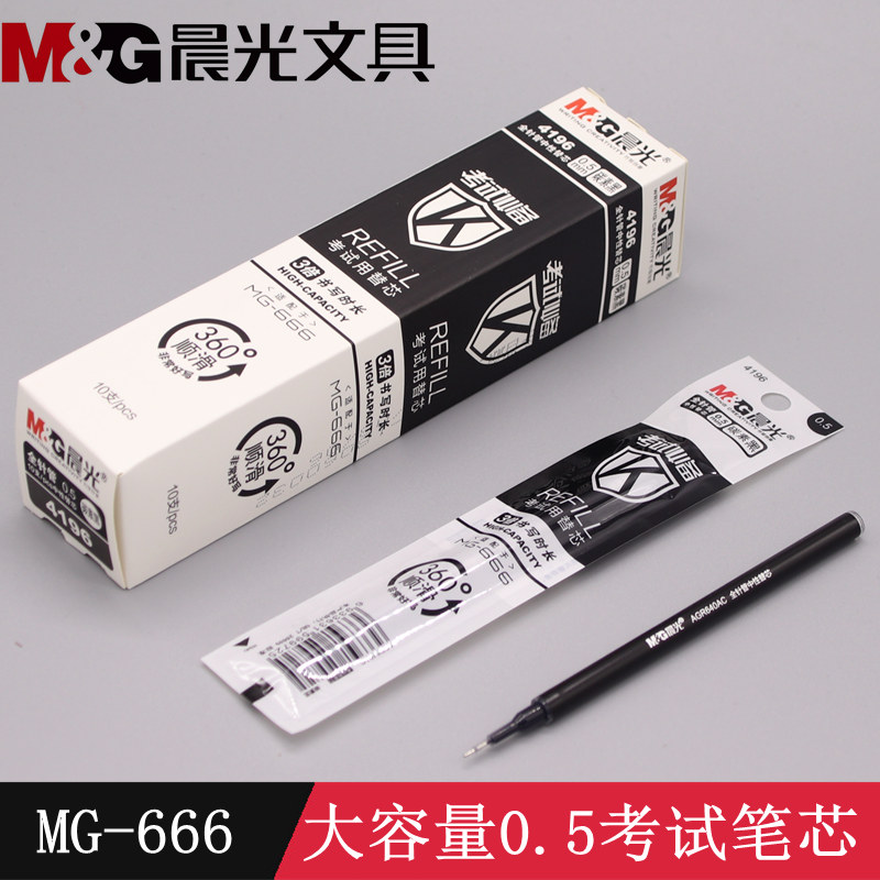 晨光MG-666中性笔芯0.5大容量4196考试替芯AGPB4501笔芯AGR640AC - 图0