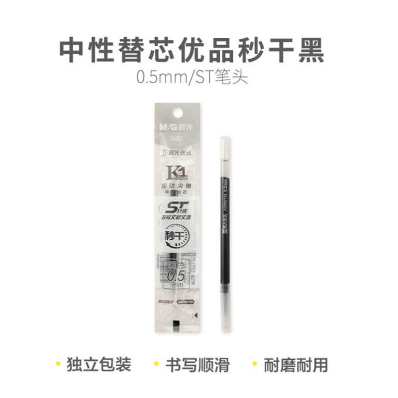 晨光优品2602按动尖锥中性笔芯0.5mm秒干ST笔头透明笔杆AGR60T40 - 图0