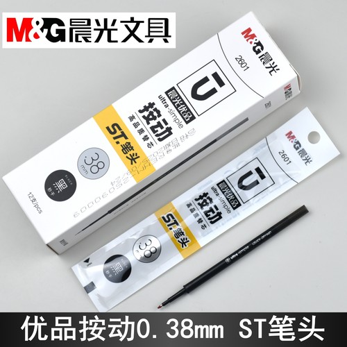 晨光优品刷题秒干ST笔头AGPH8001按动中性笔0.38笔芯T1针爽尖锥 - 图2