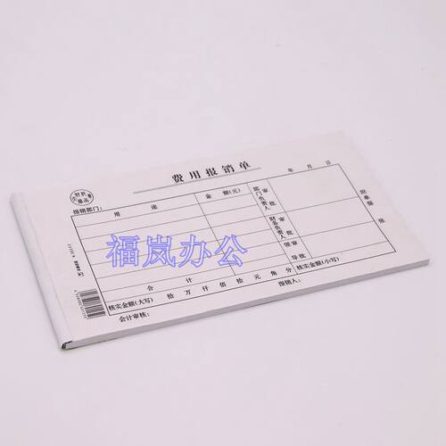 天章纸品费用报销单绿天章财务会计凭证48K单据大写金额办公用品 - 图1