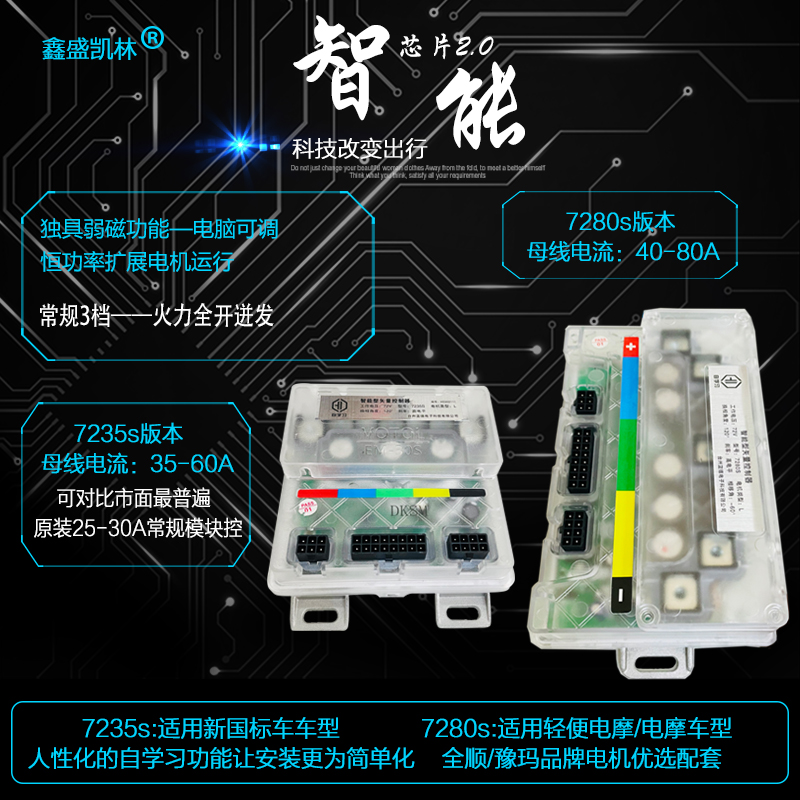 新款蓝德控制器7280s电摩雅迪爱玛台铃国标电动车72360X无损直上-图0