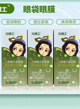 马应龙水晶淡化敏感对装眼膜贴