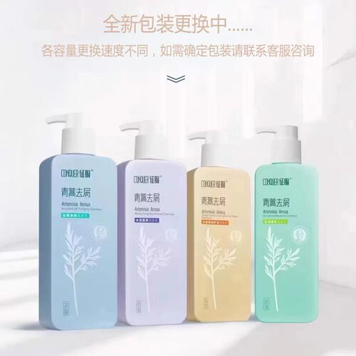 征服青蒿止痒洗发水乳去头皮屑止头痒除螨控油生姜滇虹康王创始人 - 图2