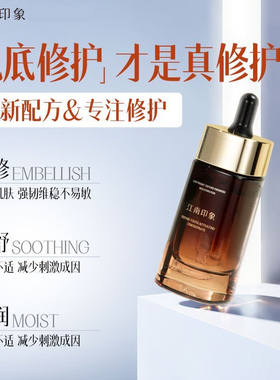 江南印象青春定格肌底液保湿精华