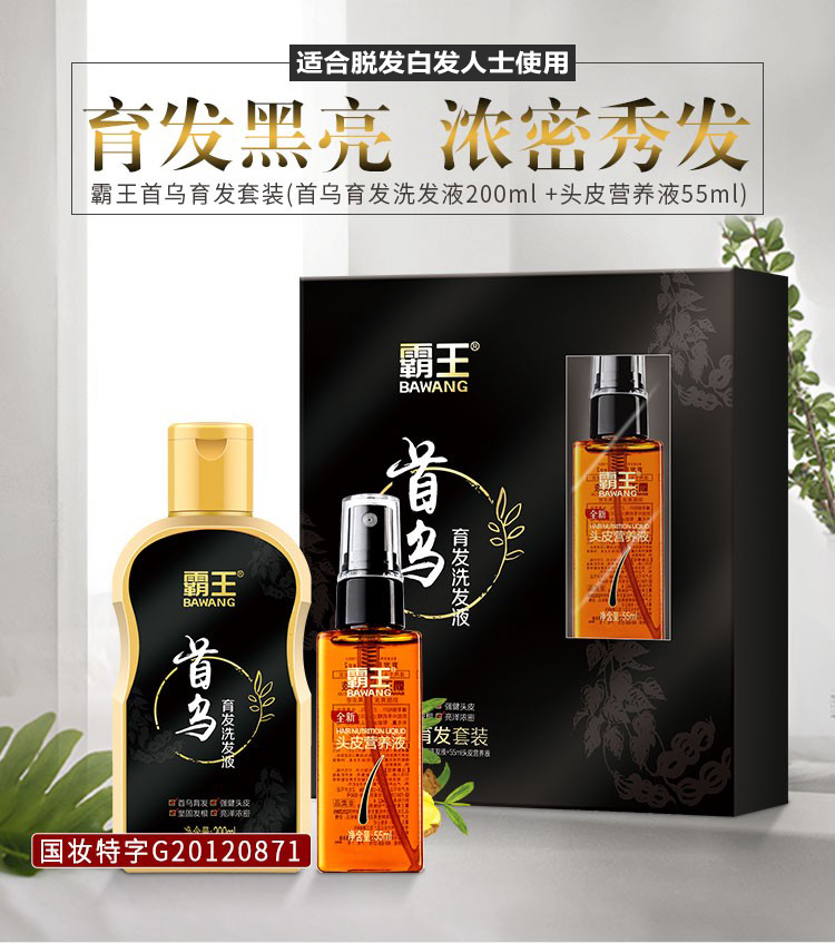 霸王乌发育发洗发水200ml 首乌防脱发增发密发改善白发旗舰店正品 - 图1