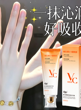 翘丽人VC烟酰胺美白护手霜