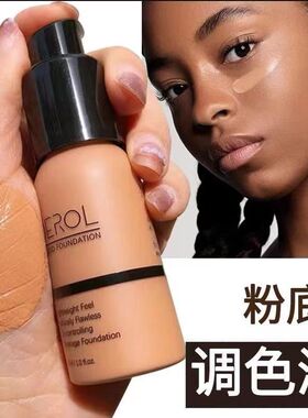 DEROL粉底液B霜调色剂调和液调深调浅美黑黄皮保滋润提亮肤色裸妆