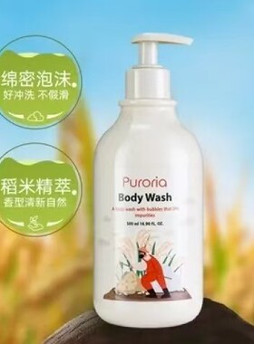 大减漏 韩国puroria帕西丽娅沐浴露500ml