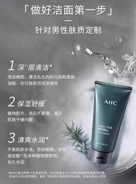 韩国AHC男士平衡舒缓洁面乳 洗面奶100ml 控油 清洁 温和