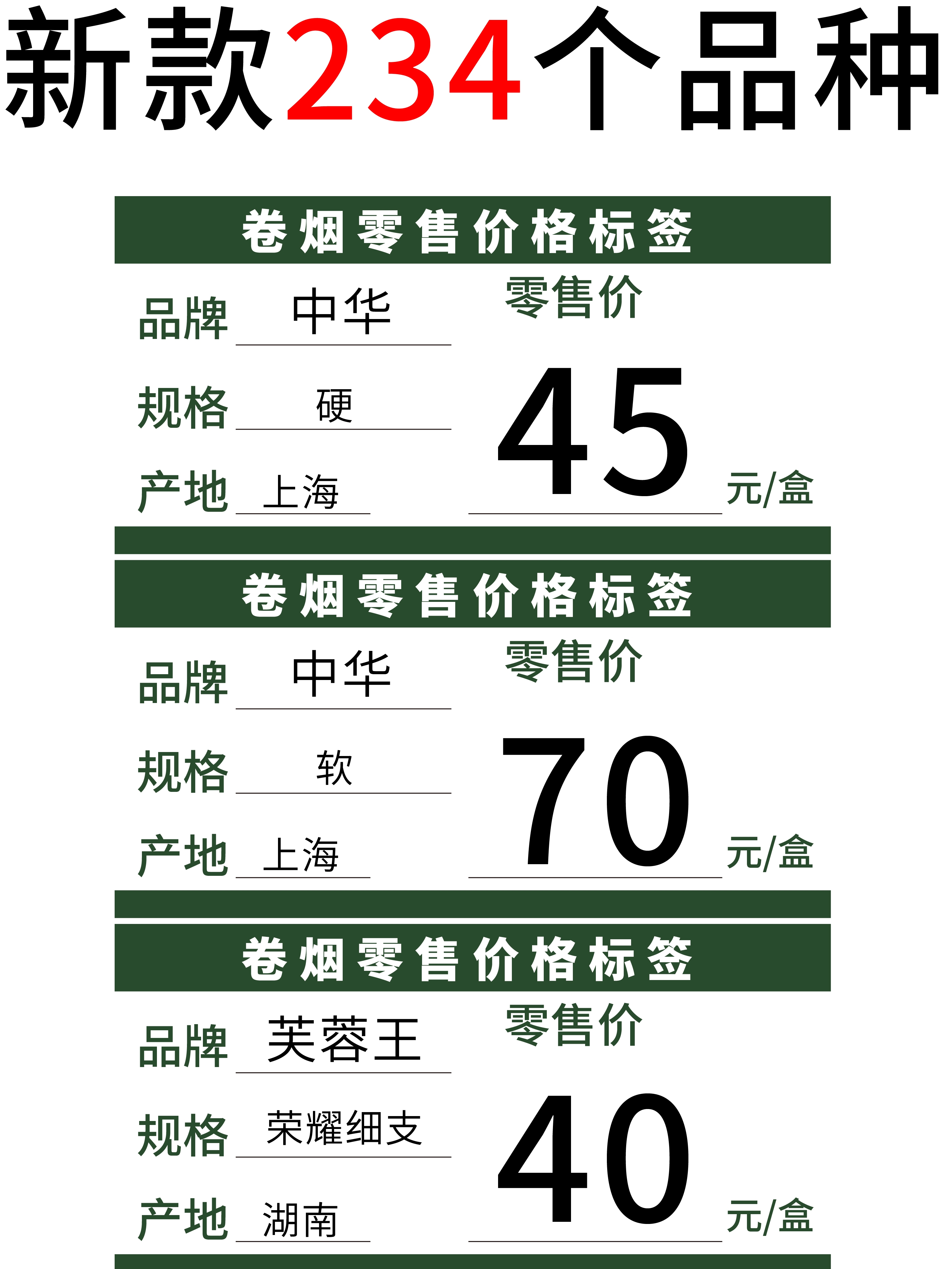 香烟零售价格标签不干胶数字0-9贴纸13×9mm白底黑字 - 图0