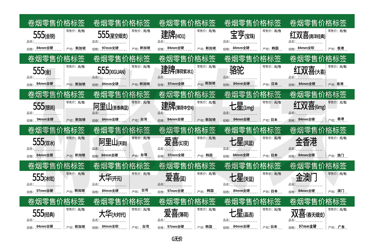 河北西藏新疆内蒙古辽宁福建河南烟草卷烟零售价格标签推烟标价牌 - 图3