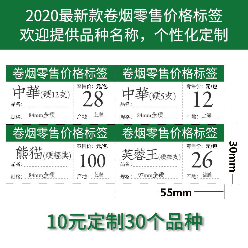 定制烟草20支连锁新款卷烟零售价格标签设计定做香烟零售价格标签 - 图3