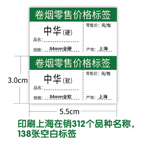 上海烟草卷烟零售价格标签香烟标签有名称有产地 - 图3