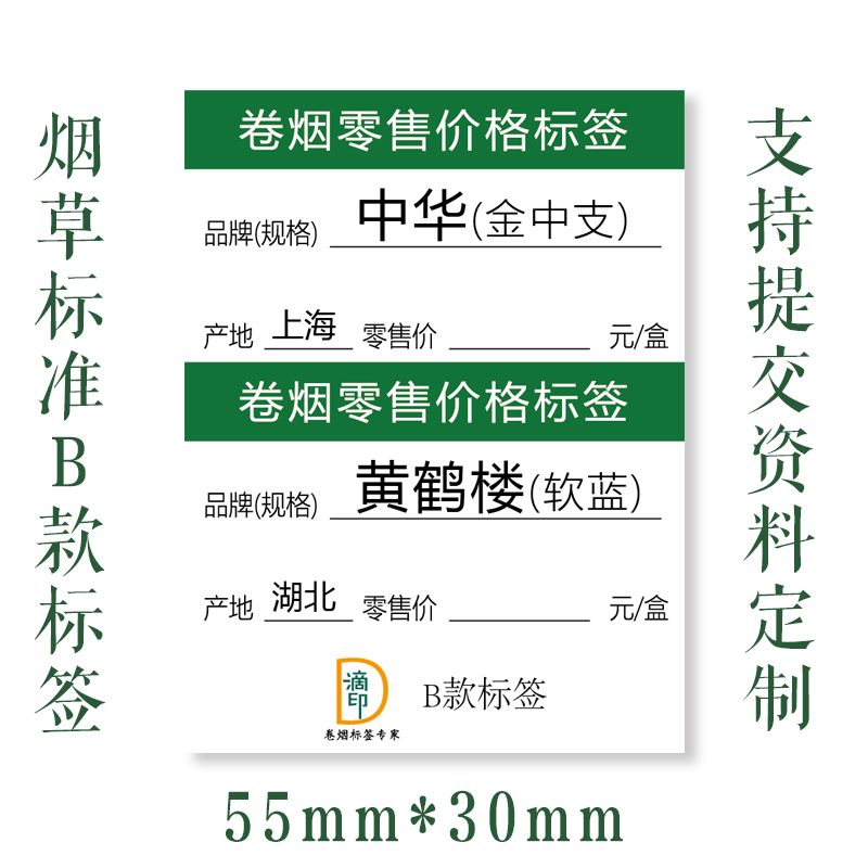 河北西藏新疆内蒙古辽宁福建河南烟草卷烟零售价格标签推烟标价牌 - 图1