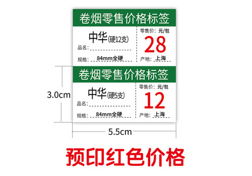 上海烟草卷烟零售价格标签香烟标签有名称有产地 - 图0