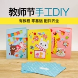Открытка, набор материалов для детского сада, карточки, DIY, изысканный стиль