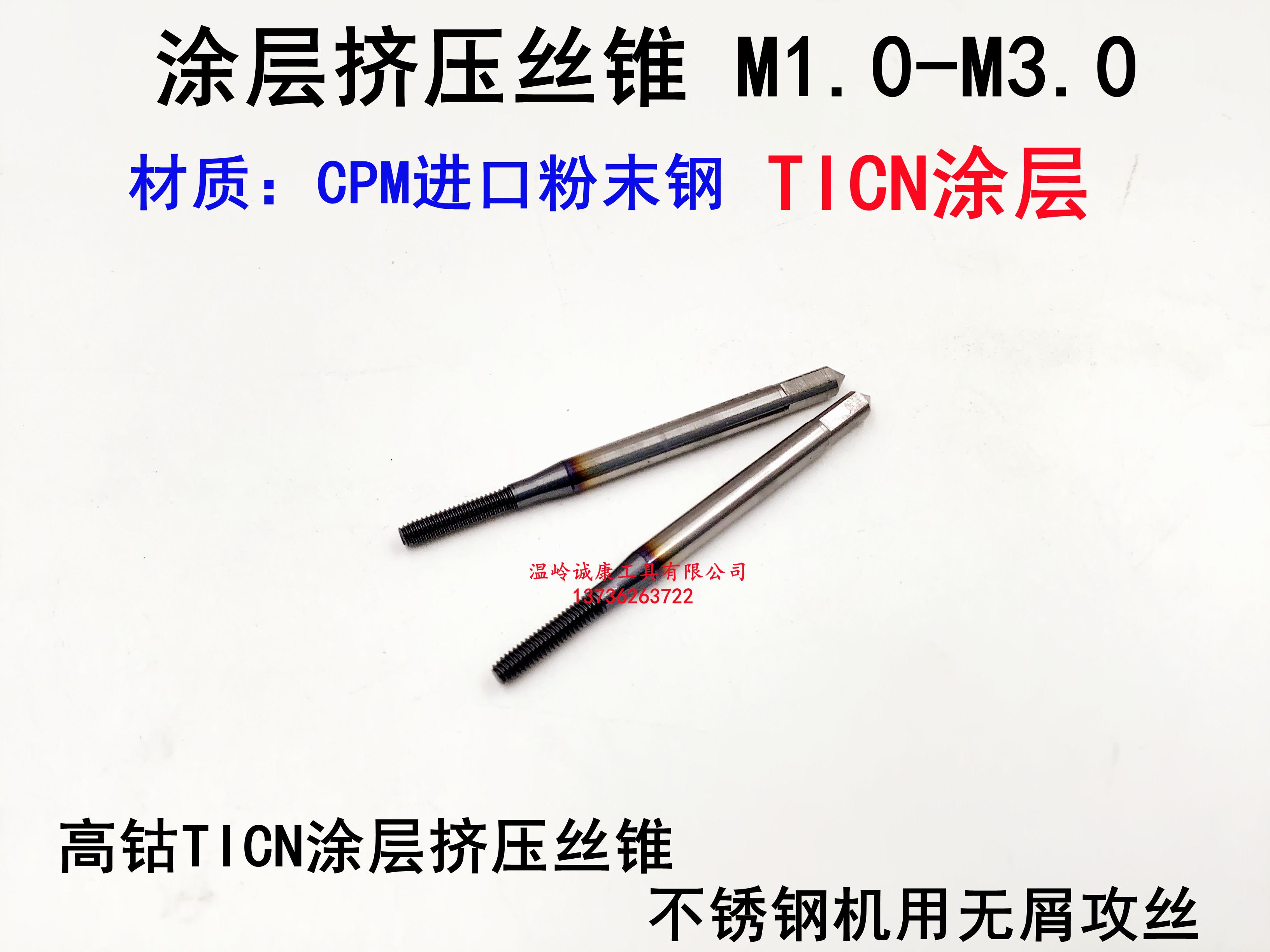 高钴TICN涂层挤压丝锥不锈钢机用无屑攻丝钻头M1.0M1.2M1.6MM1.7 - 图0