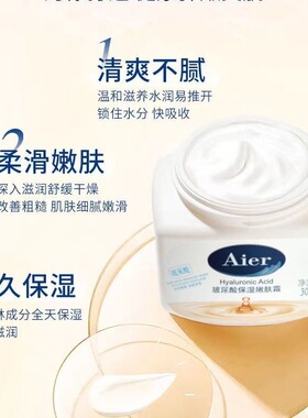 艾儿保湿霜大瓶防皴玻尿酸嫩肤