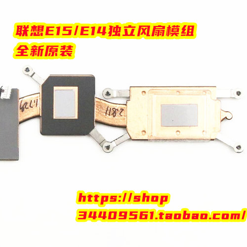 纯全新联想THINKPAD E14 E15 Gen1散热模组5H40S72908 5H40S72909 - 图3