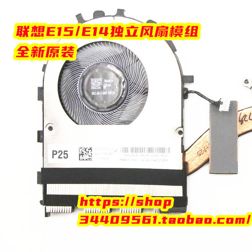 纯全新联想THINKPAD E14 E15 Gen1散热模组5H40S72908 5H40S72909 - 图2