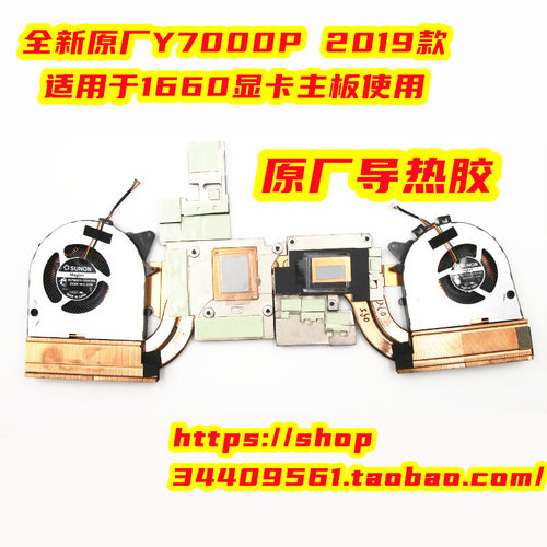 联想Y545 Y7000P 2019 散热片模组 风扇5H40S19931 5H40S19939 - 图0