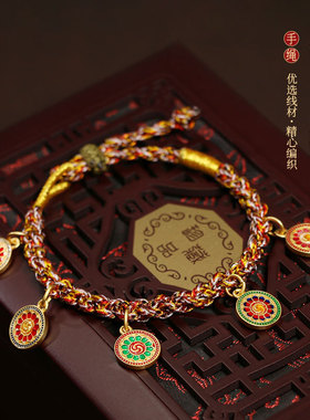藏式手绳唐卡手工编织绳五路财神编绳手链男女本命年红手绳民族风