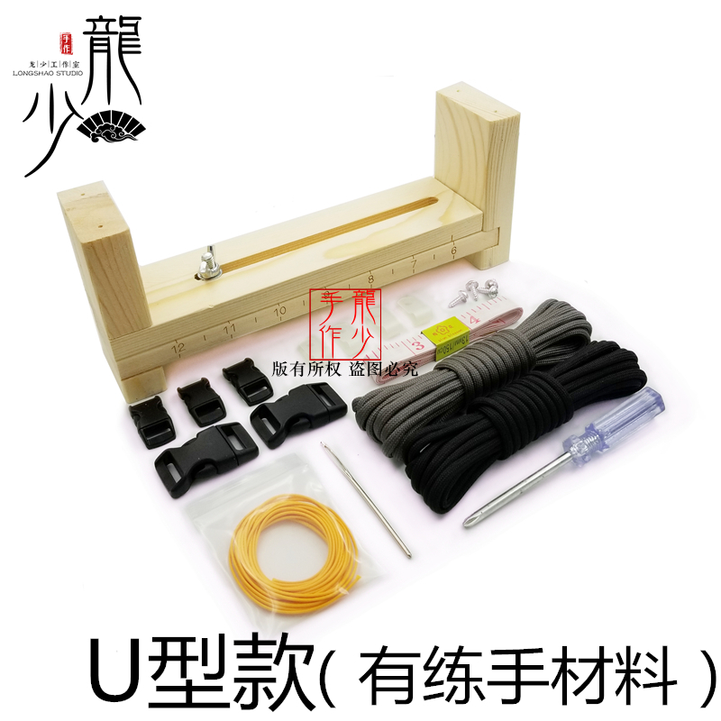 【龙少手作】伞绳手链编织器 手绳编织工具 手工DIY手环固定木架 - 图0