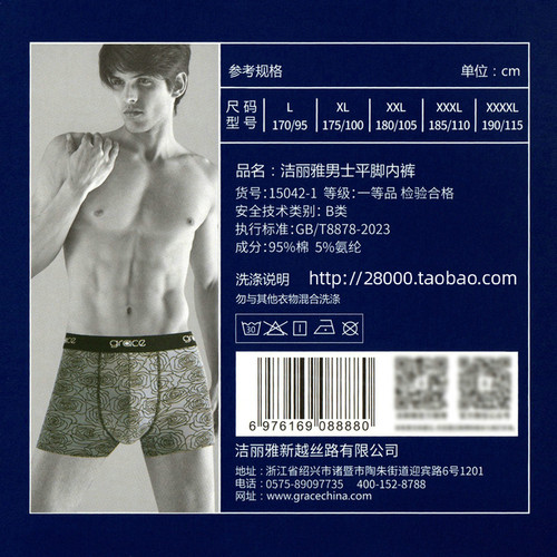 2条包邮洁丽雅15042-1正品男士弹力棉印花纹平脚内裤男式四角短裤 - 图1