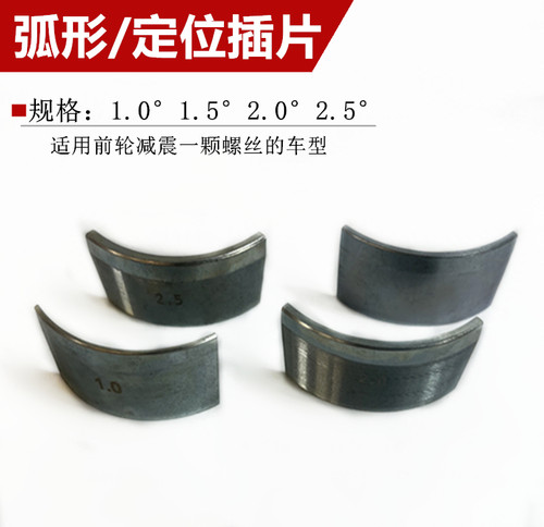 凯涛四轮定位偏心螺丝弧形插片垫片前轮外倾角调整螺栓u型方形垫 - 图2