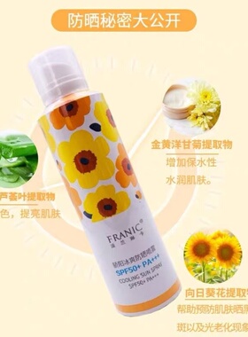 法兰琳卡骄阳冰爽防晒喷雾SPF50+控油补水芦荟舒缓面部隔离女包邮