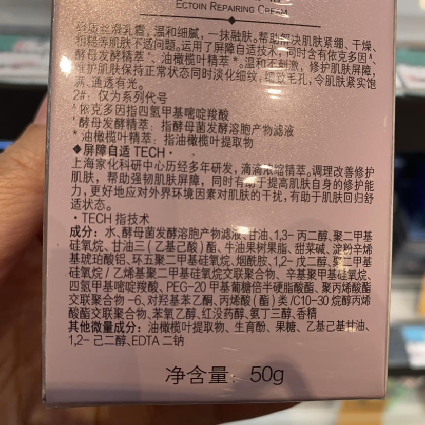 佰草集典萃依克多因修护霜50g 保湿面霜 全新有盒滋润补水